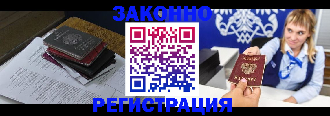 прописка регистрация в Щучье