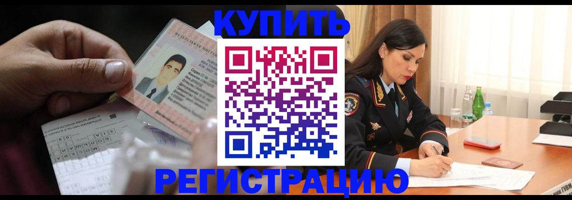 временная регистрация собственник в Щучье