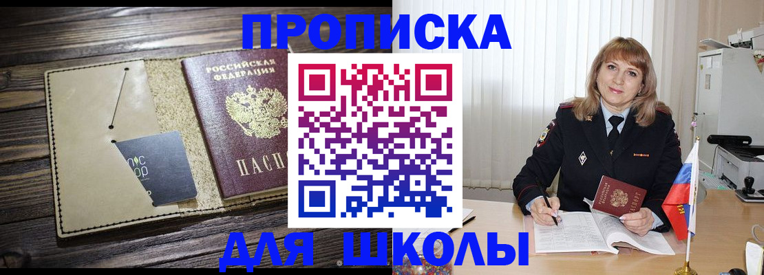 прописка в Щучье